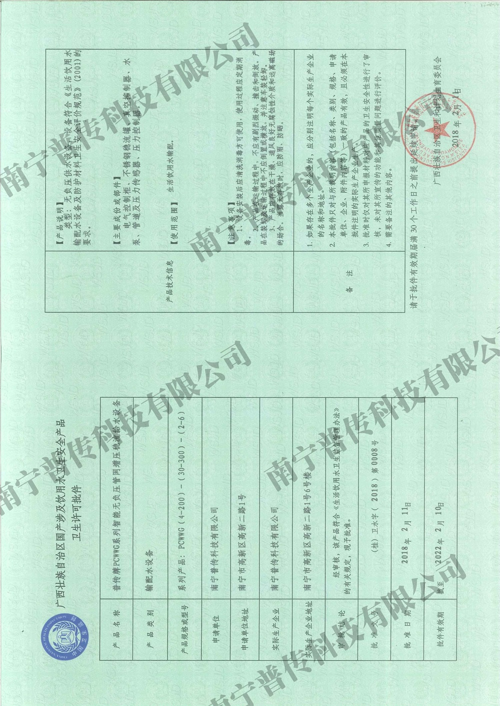 广西壮族自治区国产涉及饮用水卫生安全产品卫生许可批件