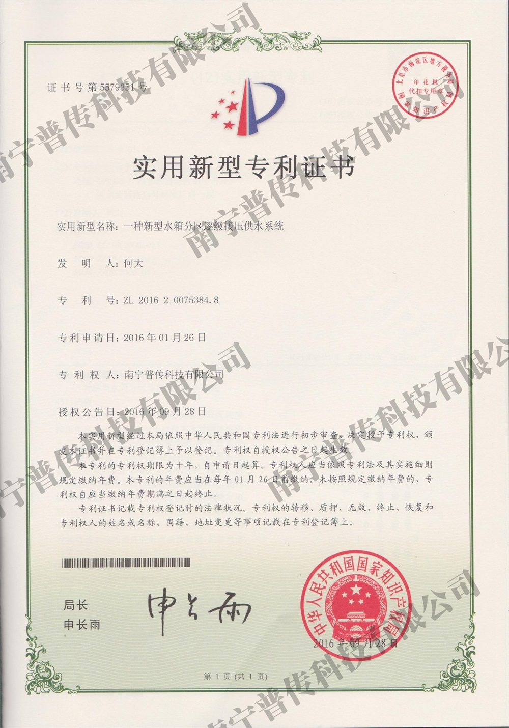 一种新型水箱分区逐流接压供水系统实用新型专利证书