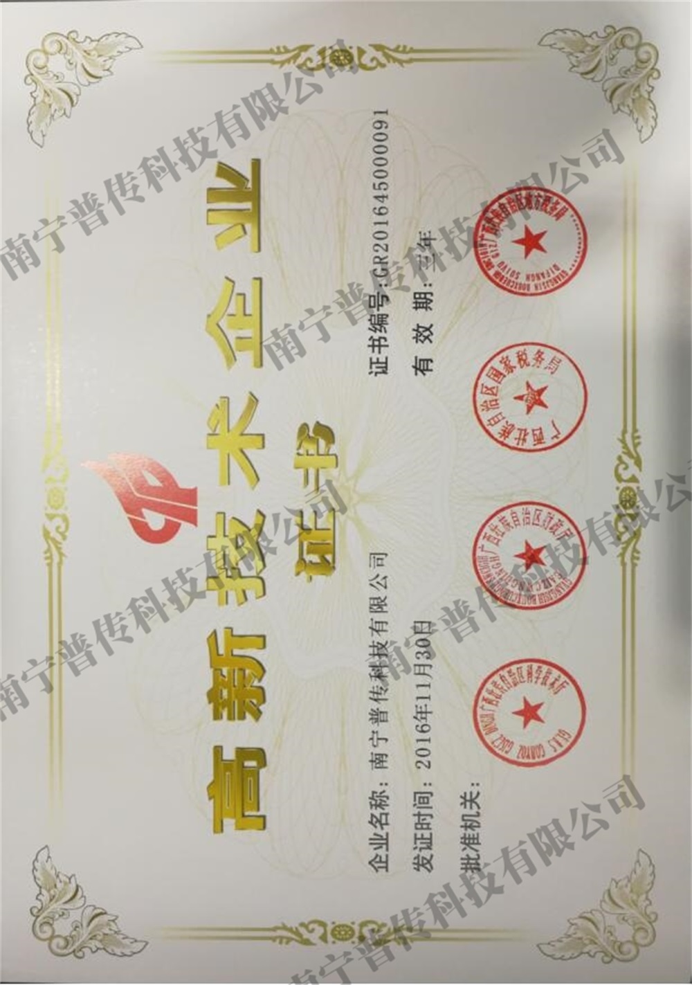 广西供水设备-高新技术企业证书
